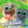 Дружные мопсы (50 серий) на DVD