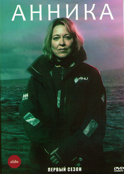 Анника 1 Сезон (6 серий) на DVD
