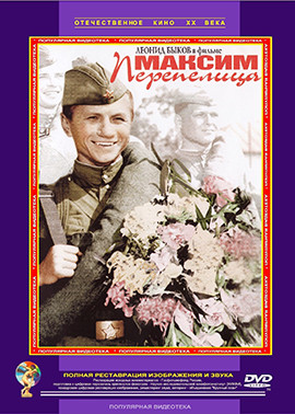 Максим Перепелица* на DVD