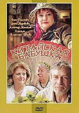Китайская бабушка на DVD