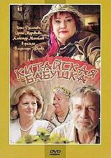 Китайская бабушка на DVD Китайская бабушка на DVD
