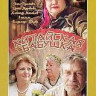 Китайская бабушка на DVD