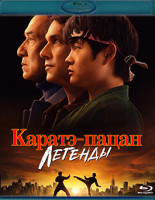 Изображение товара Каратэ Пацан Легенды (Blu-ray)*