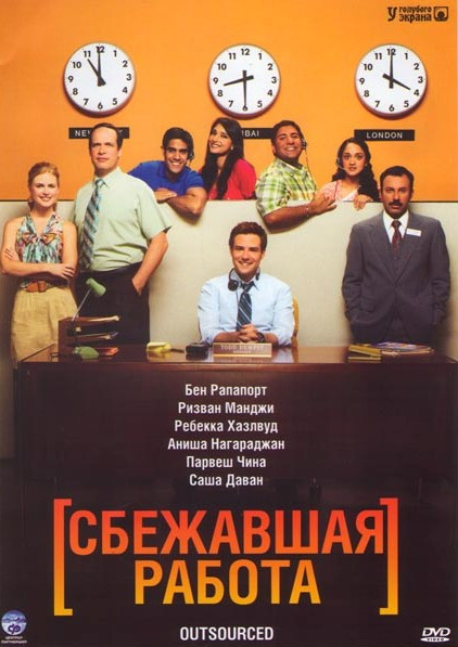 Сбежавшая работа 1 Сезон (22 серии) на DVD
