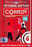 Лучшие шутки Comedy Club. Vol. 6 на DVD