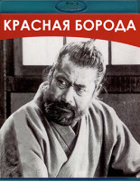 Изображение товара Красная борода (Blu-ray)*