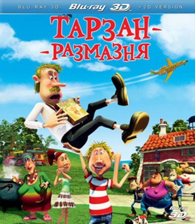 Тарзан размазня 3D+2D (Blu-ray) на Blu-ray Тарзан размазня 3D+2D (Blu-ray) на Blu-ray