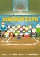 Изображение товара Южный парк 27 28 Сезон (10 серий)(2 DVD)