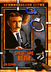 Следствие вели... (20 серий) на DVD Следствие вели... (20 серий) на DVD