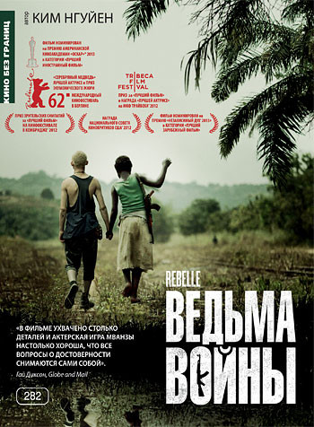 Ведьма войны на DVD