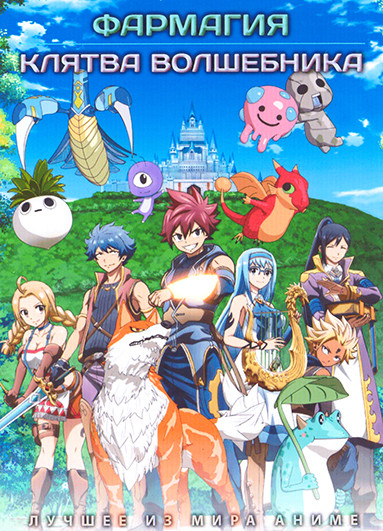 Фармагия / Клятва волшебника (2DVD) на DVD