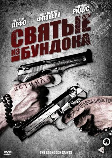 Святые из Бундока на DVD