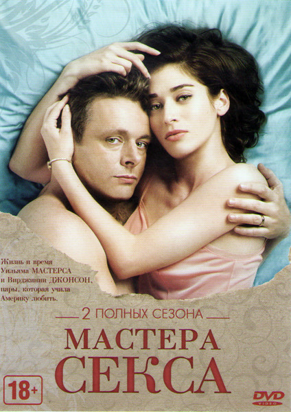Мастера секса 1,2 Сезоны (24 серии) на DVD
