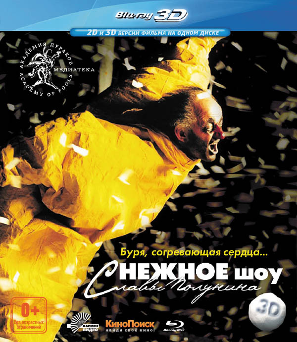 Снежное шоу Славы Полунина 3D+2D (Blu-ray 50GB) на Blu-ray