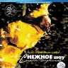 Снежное шоу Славы Полунина 3D+2D (Blu-ray 50GB) на Blu-ray