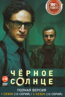 Изображение товара Черное солнце 2 Сезона (24 серии)