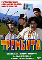 Изображение товара Трембита