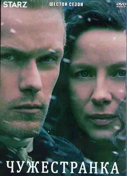 Чужестранка 6 Сезон (8 серий) (2 DVD) на DVD Чужестранка 6 Сезон (8 серий) (2 DVD) на DVD