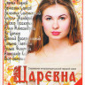 Царевна Лягушкина (4 серии) на DVD