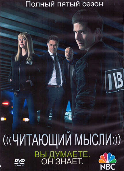 Читающий мысли 5 Сезон (2DVD) на DVD Читающий мысли 5 Сезон (2DVD) на DVD