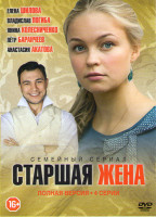 Изображение товара Старшая жена (4 серии)