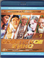 Изображение товара Советское кино 01 (Бриллиантовая рука/Девчата/Кавказская пленница или Новые приключения Шурика/Москва слезам не верит/Человек-амфибия/Старик Хоттабыч/