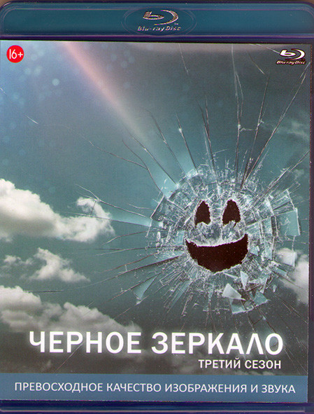 Черное зеркало 3 Сезон (6 серий) (Blu-ray)* на Blu-ray