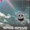 Черное зеркало 3 Сезон (6 серий) (Blu-ray)* на Blu-ray