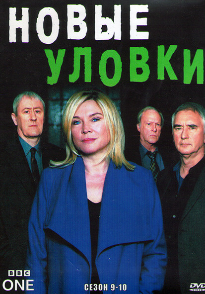 Новые уловки 9,10 Сезон (4DVD) на DVD