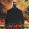 Шальная карта (Blu-ray)* на Blu-ray