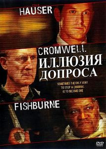 Иллюзия допроса на DVD Иллюзия допроса на DVD
