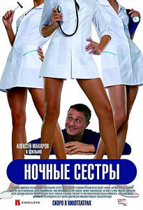 Ночные сестры на DVD Ночные сестры на DVD