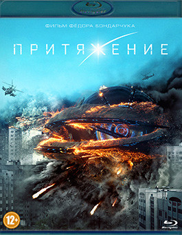 Притяжение (Blu-ray)* на Blu-ray