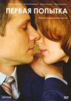 Изображение товара Первая попытка