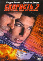 Изображение товара Скорость 2