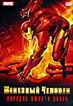Железный человек Порядок вместо хаоса на DVD