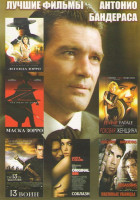 Изображение товара Легенда Зорро / Маска Зорро / 13 воин / Соблазн / Наемные убийцы / Роковая женщина