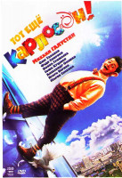 Изображение товара Тот еще Карлосон (Тот ещё Карлосон)