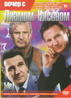 Изображение товара Вечер с Лиамом Нисоном 1 Выпуск (Воздушный маршал / Схватка / Заложница 1,2 / Хлоя / Жизнь за гранью / Роб Рой / Неизвестный / Список Шиндлера / Коман