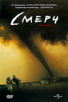 Изображение товара Смерч 