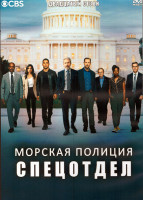 Изображение товара Морская полиция Спецотдел 20 Сезон (22 серии) (4DVD)