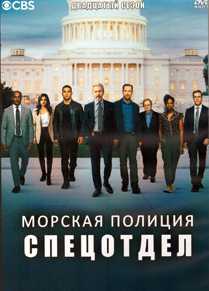 Морская полиция Спецотдел 20 Сезон (22 серии) (4DVD) на DVD
