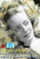 Изображение товара Мистер Скеффингтон