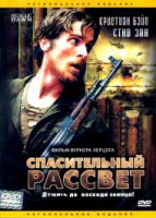 Изображение товара Спасительный рассвет