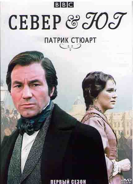 Север и Юг (4 серии) на DVD Север и Юг (4 серии) на DVD