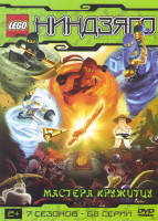 Изображение товара LEGO Ниндзяго Мастера кружитцу ТВ 7 Сезонов (68 серий) 