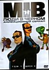 Люди в черном. Том 1. Диск 4 (Майкл Гогуэн,Деннис Вудиярд) на DVD Люди в черном. Том 1. Диск 4 (Майкл Гогуэн,Деннис Вудиярд) на DVD