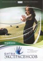 Изображение товара Битва экстрасенсов 2 Сезон