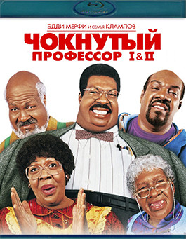 Чокнутый профессор / Чокнутый профессор 2 Семья Клампов (3 Blu-ray)* на Blu-ray Чокнутый профессор / Чокнутый профессор 2 Семья Клампов (3 Blu-ray)* на Blu-ray