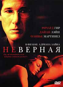Неверная* на DVD Неверная* на DVD